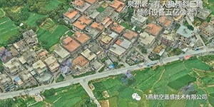 有人機(jī)傾斜三維2cm，高精度三維建模專家！