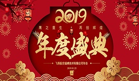 鷹之重生，再創(chuàng)輝煌！【飛燕遙感年會(huì)特輯一】
