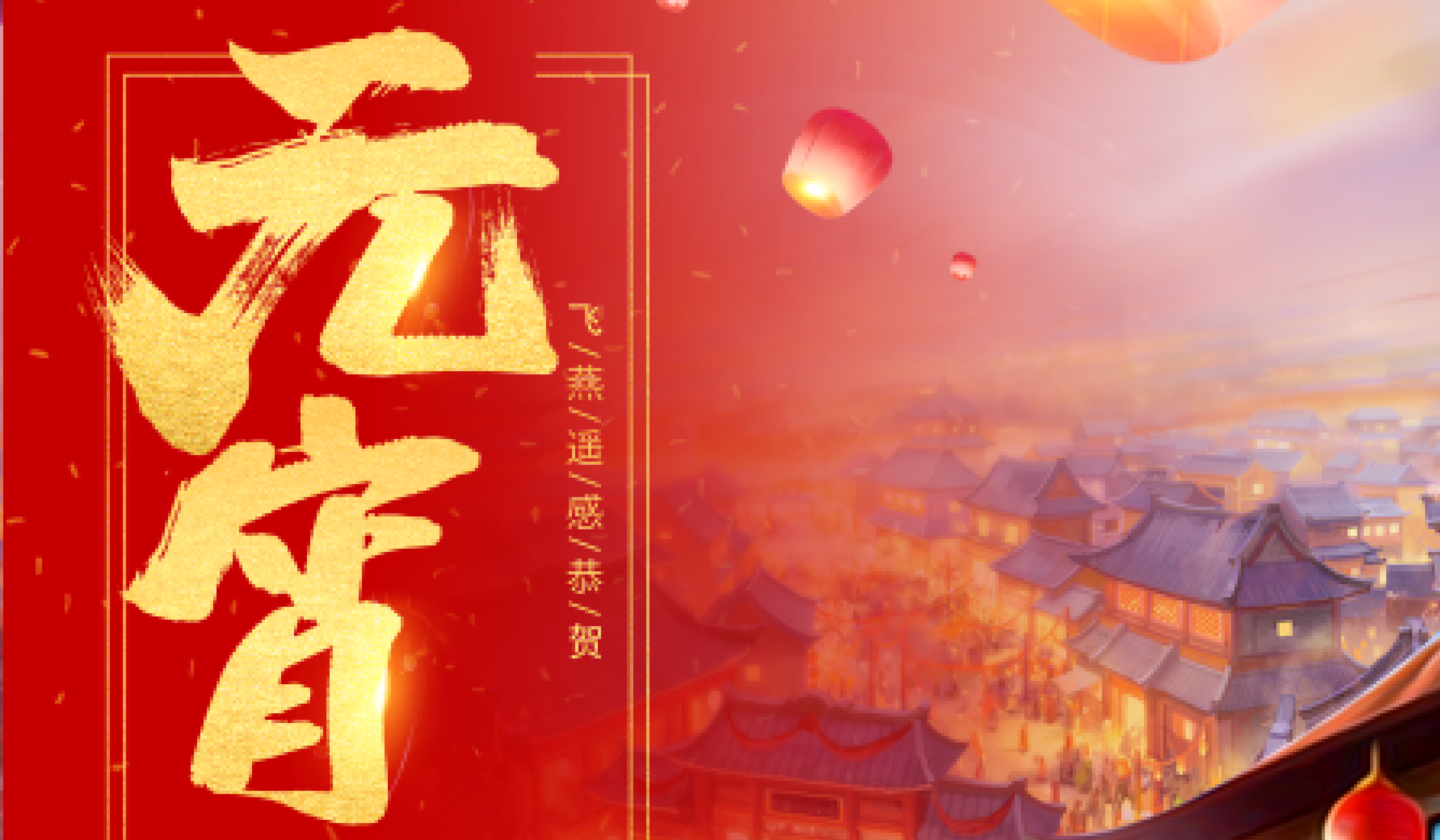 飛燕遙感|正月十五鬧元宵，賞花燈?。?！