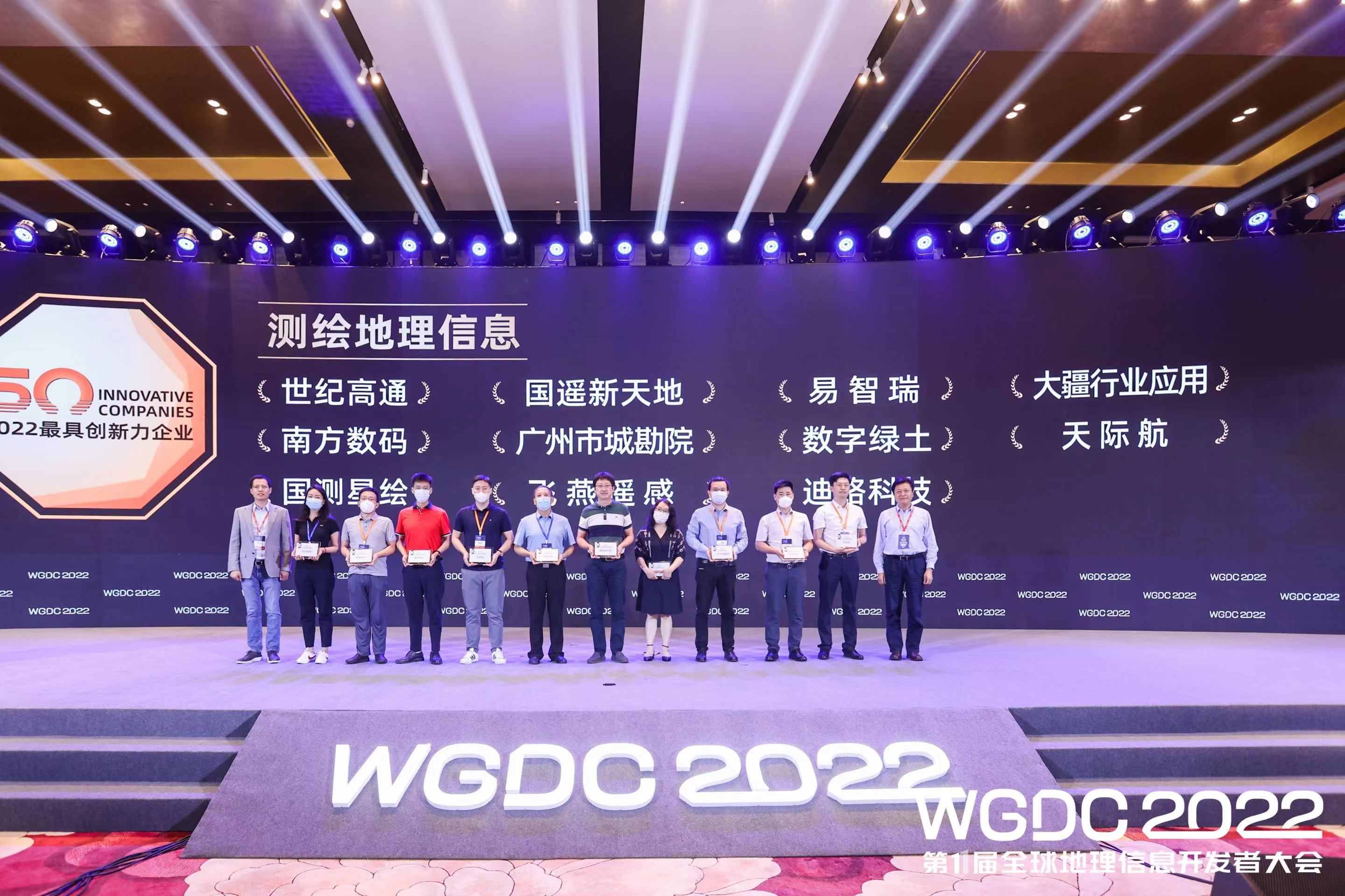 飛燕遙感榮獲 WGDC“2022最具創(chuàng)新力企業(yè)”，領(lǐng)跑新型基礎(chǔ)測(cè)繪